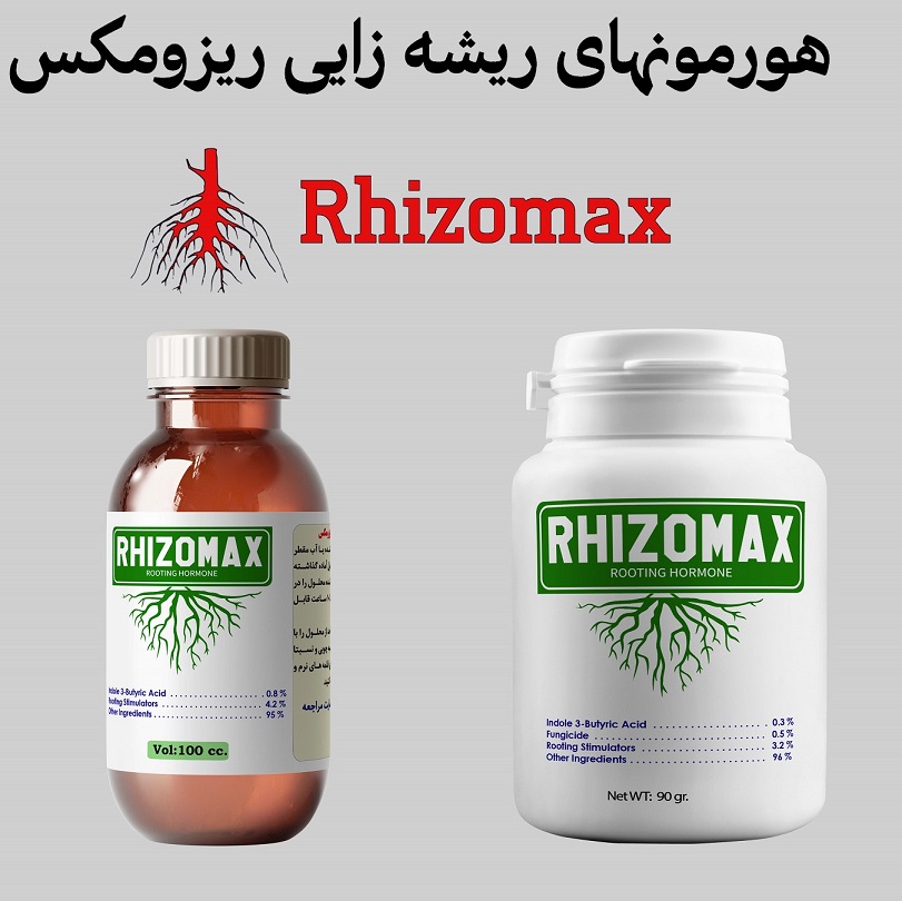هورمون ریشه زایی ریزومکس